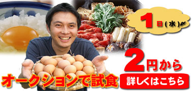 ネットの卵にハマる人続出!?１日で300箱完売。そのヒミツとは