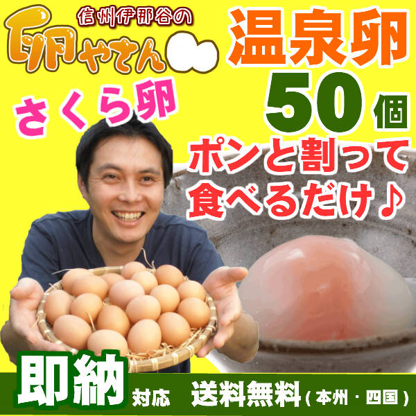【2024最新】SNSで話題・人気の商品のおすすめアイテム さくらたまご Mサイズ(50g位)x150個位 （たまご新聞「たまごの その他
